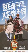 《星动24时辰》治愈城市压力群体,今日头条助品牌玩转娱乐营销