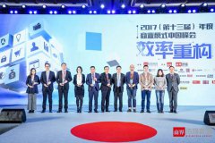 2017(第十三届)年度商业模式中国峰会在京成功举办