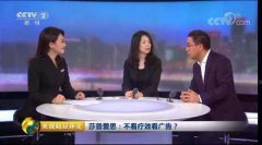 经济学家万喆《央视财经评论》评莎普爱思事件:因对行业不了解