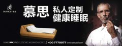 从寝具到个性化定制，DeRucci Home引领健康睡眠新潮