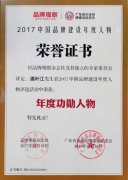 华帝上榜2017第十一届中国品牌价值500强