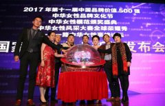 第十一届中国品牌价值500强颁奖盛典新闻发布会在京举行