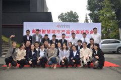 成都潘朵拉科技“量贩式定制服务”重新定义新型智慧城市！