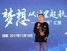 慧聪网CEO刘军:未来3年加速 将慧聪网打造为领先产业互联网集团