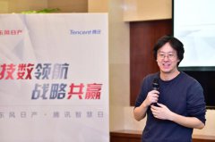 “东风日产·腾讯智慧日”领航汽车营销新格局