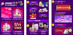 “唯品会11.11”玩法大曝光 “四大王牌”打造极致购物体验