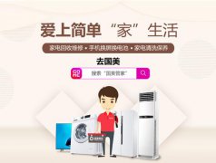 助力11.11 国美管家服务不打折