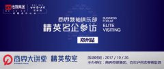 精英名企参访丨中原第一乳业花花牛：做时代企业