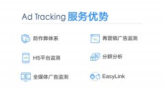 TalkingData与腾讯社交广告达成深度合作