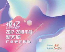 众引传播赵勃:消费者对文娱内容偏好分散,品牌如何抓用户注意力
