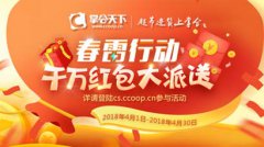 第四届“春雷行动”进货节开幕 掌合天下千万红包大派送