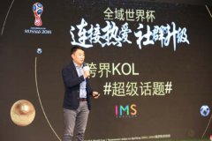 新浪创想营销体育产业论坛 开启2018体育营销新玩法