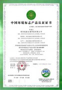 优洁士全方位环保，获得《中国环境标志产品认证证书》