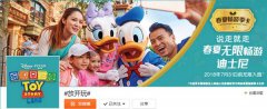 迪士尼春夏畅游季卡 “天V计划”再造营销新高度