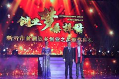 伊例家酱油创始人获“返乡之星”殊荣