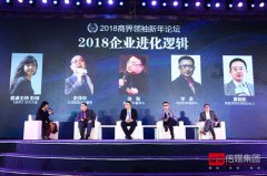 圆桌论坛：2018企业进化逻辑