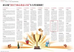 百草味入围新京报2017年度放心食品寻访名单 摘获品牌营销奖