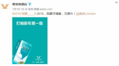 维也纳酒店创新联合营销，全民许愿活动引爆网络