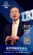 商界领袖年会嘉宾丨IBM大中华区前董事长钱大群的“蓝血”