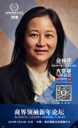 商界领袖年会嘉宾|洛希尔大中华区总裁俞丽萍的投行舞步