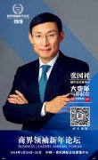商界领袖年会嘉宾 | 瀚华金控董事长张国祥的“虫草金融”