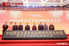 北京博睿思远网络科技有限公司荣获2018中国商业年度创新大奖