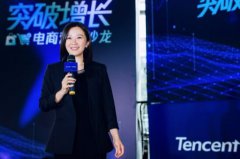 腾讯一站式电商营销解决方案，助电商业突破增长天花板