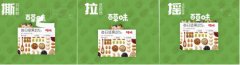 零食做出LV感，一天尝遍全世界，百草味品牌升级666