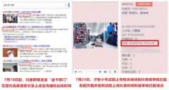 遭不良视频栽赃，抖音起诉“迪卡侬门”造谣自媒体