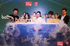 babycare战略签约云集，开创品牌社交电商元年