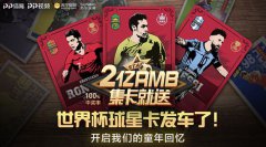 不看球也能玩转世界杯？看PP体育如何打破营销次元