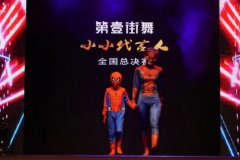 第壹街舞小小代言人Vol.3全国总决赛于成都圆满落幕