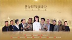 IP营销忽然火爆？凤凰网《舍得智慧讲堂》里看玄机