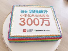 科达股份在小米广告日耗破300万,彰显第一营销合作伙伴实力