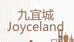 九宜城与新华控股合作，打造北京四环沿线新业态