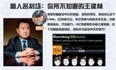深度解密万达系战略内幕:4600亿帝国如何造就