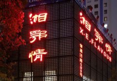 高端餐饮湘鄂情一年转型5次 员工茫然:老板听不进意见