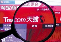 水很深——天猫开店经营成本详解
