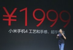 小米4被指“过气” 移动4G版缺阵