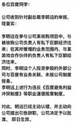 百度“太子”离职，最年轻少帅辞职为哪般？