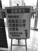 华堂商场北京首店关门 实体颓势蔓延至大型百货店