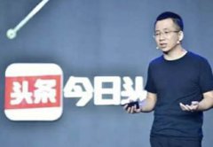 一年卖近100亿广告的今日头条是怎么做生意的？