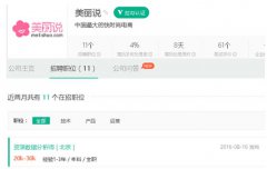 传美丽说蘑菇街北京裁员200人 合并后遗症爆发？