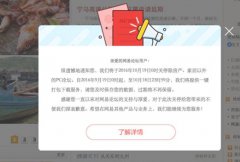 网易论坛关闭服务了，告别传统BBS时代