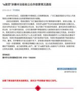 “e速贷”涉嫌非法吸收公众存款 11人被批捕