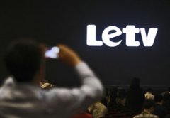 乐视销量数据惊人热卖少 资金链被指存断裂风险