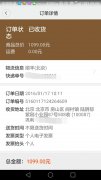 刷单还是盗号？小米账户多了一笔