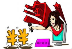 56.1%受访者认为“网红”对青少年影响负面
