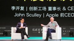 苹果前CEO对话李开复：要允许创始人犯错