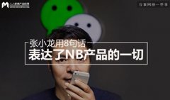 微信之父张小龙首秀背后 商业化走到关键时刻